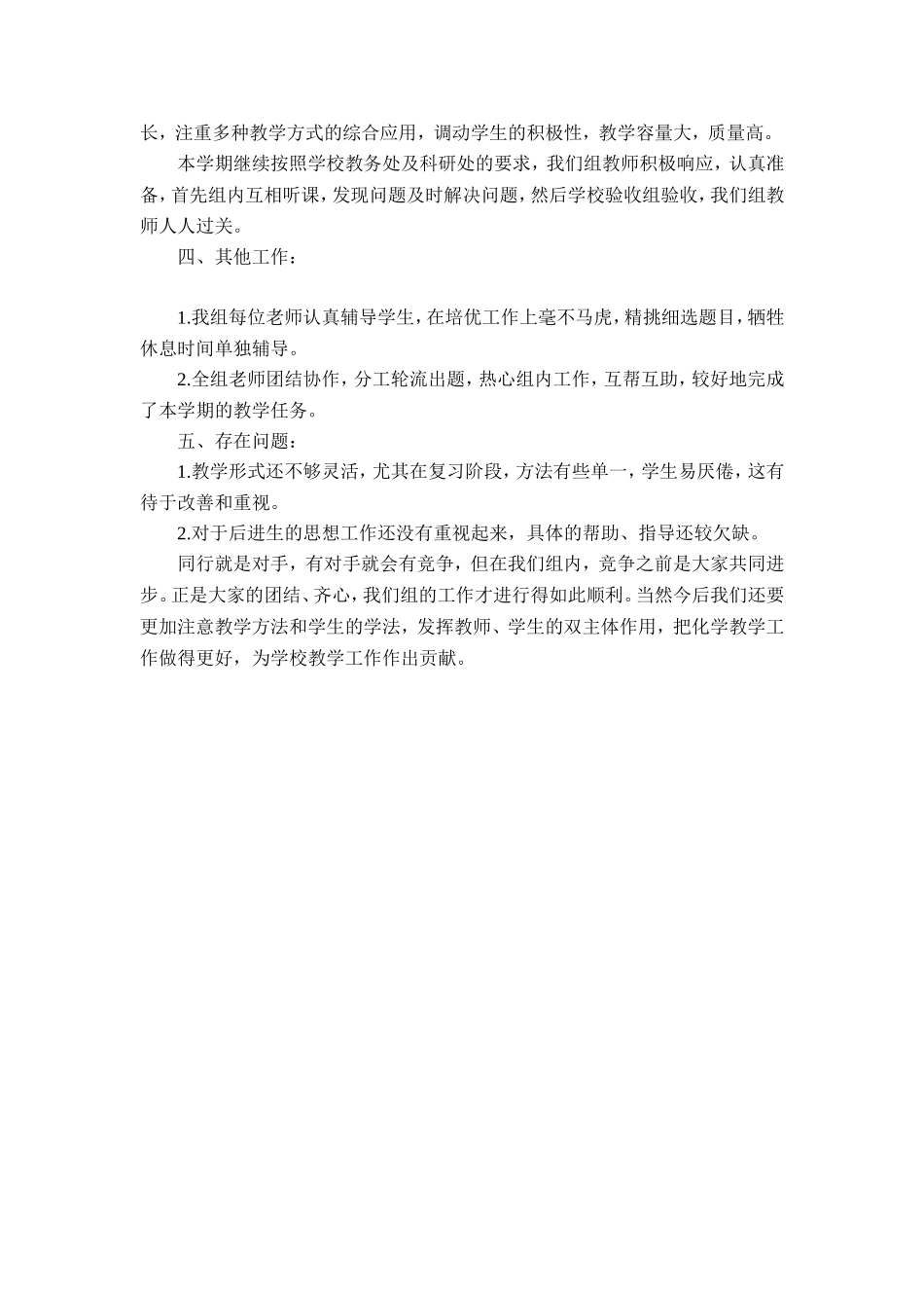 九年级化学教研组计划总结_第3页