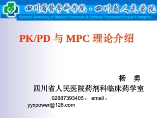 时间依赖型抗生素&浓度依赖型抗生素