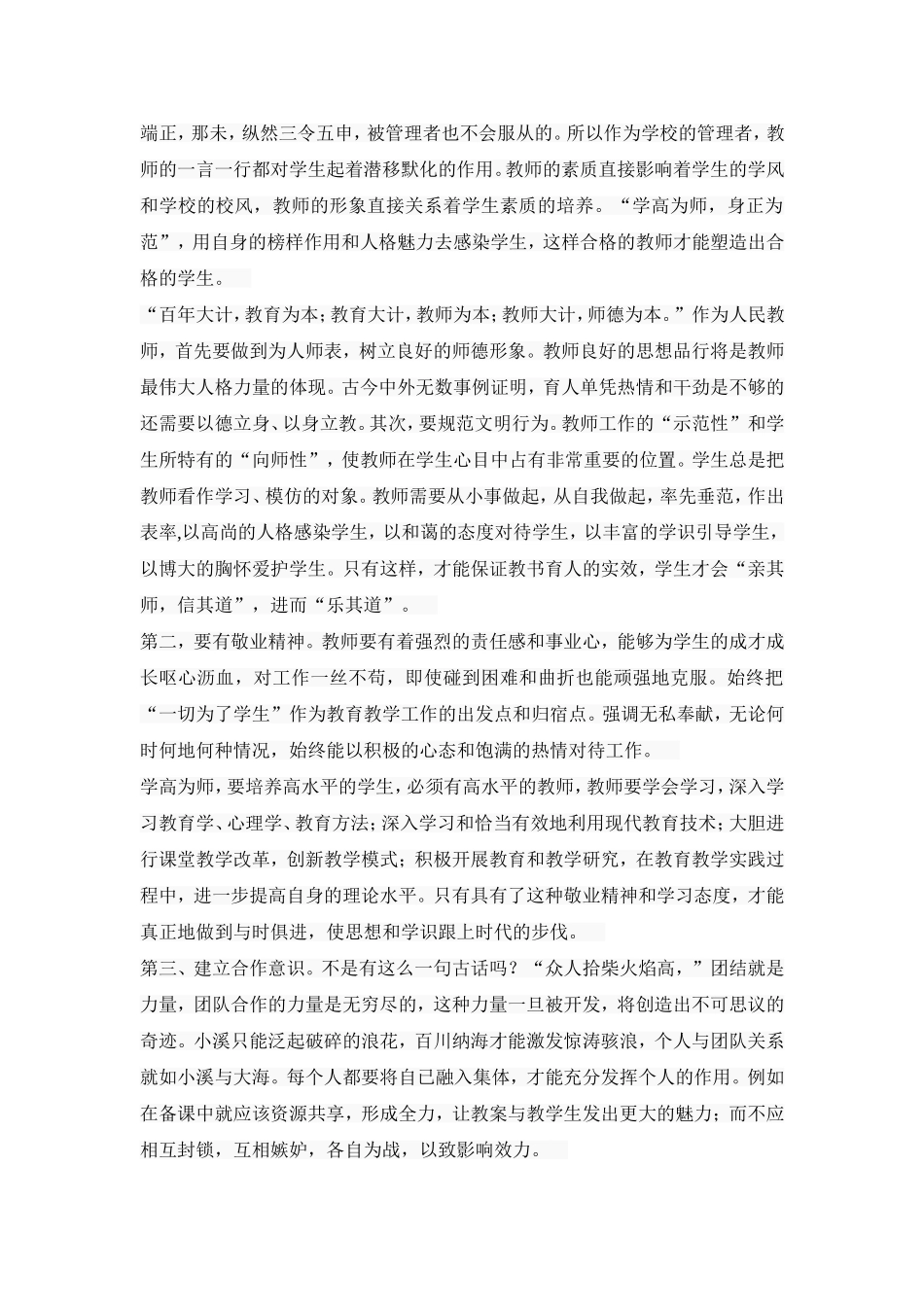 怎样加强师德师风建设_第2页