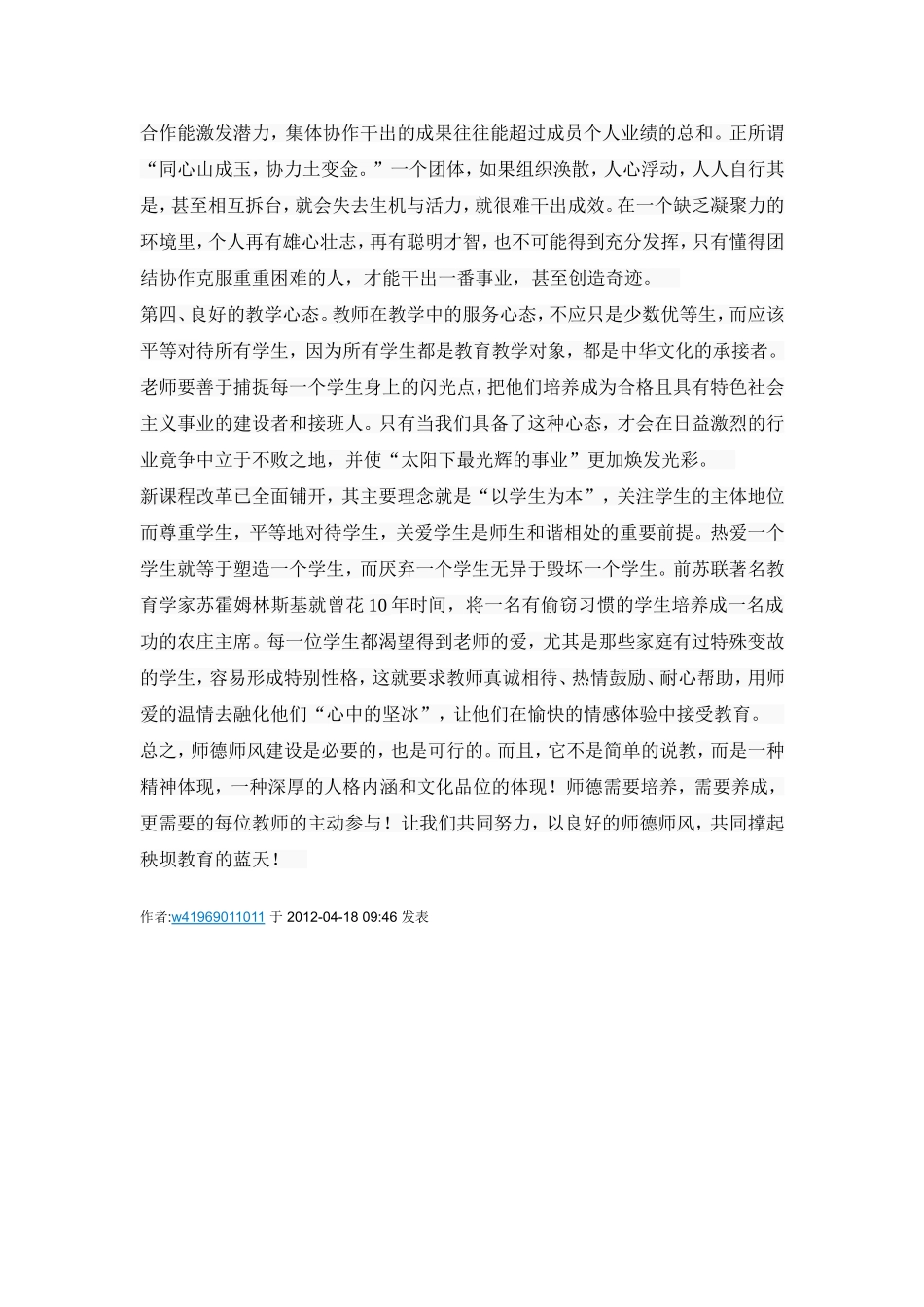 怎样加强师德师风建设_第3页