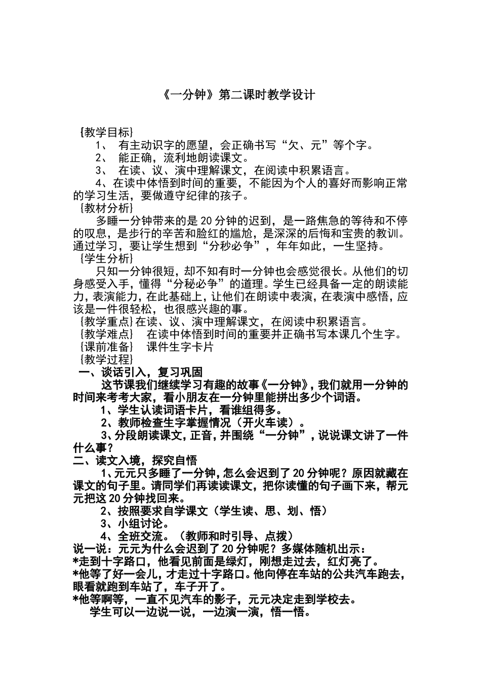 一分钟 (3)_第1页