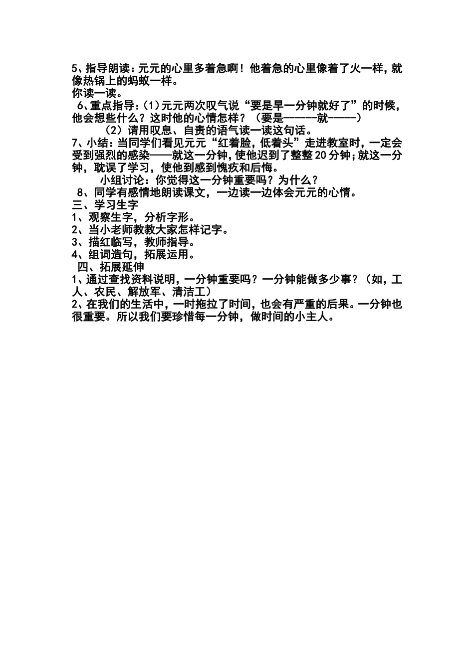 一分钟 (3)_第2页