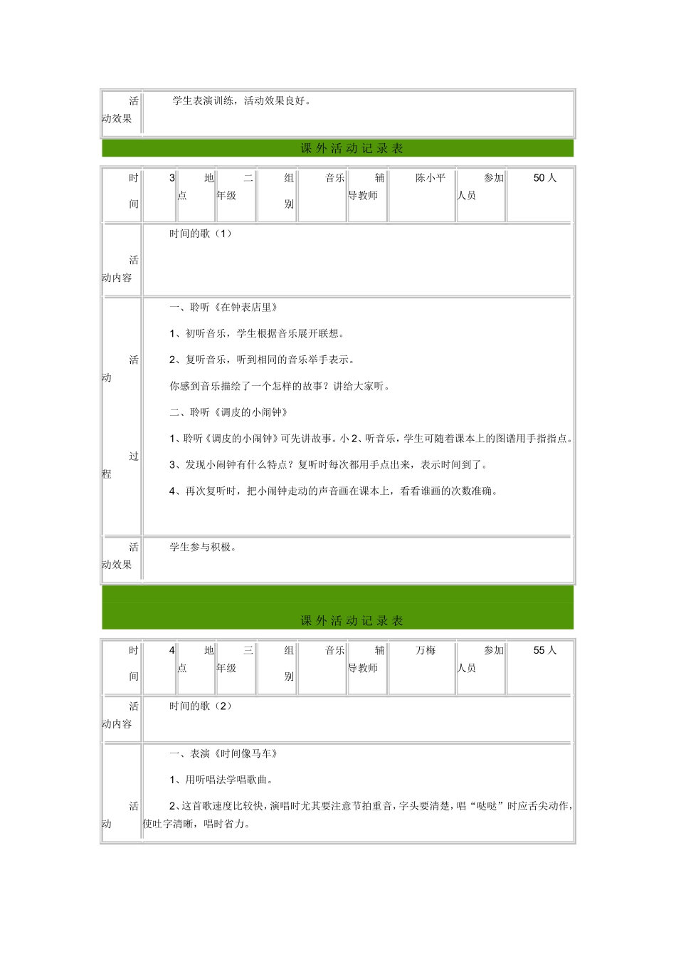 音乐课外活动记录_第2页