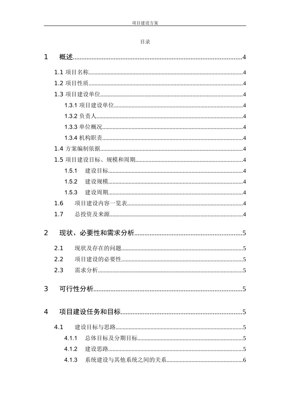 软件项目建设方案.模板_第2页