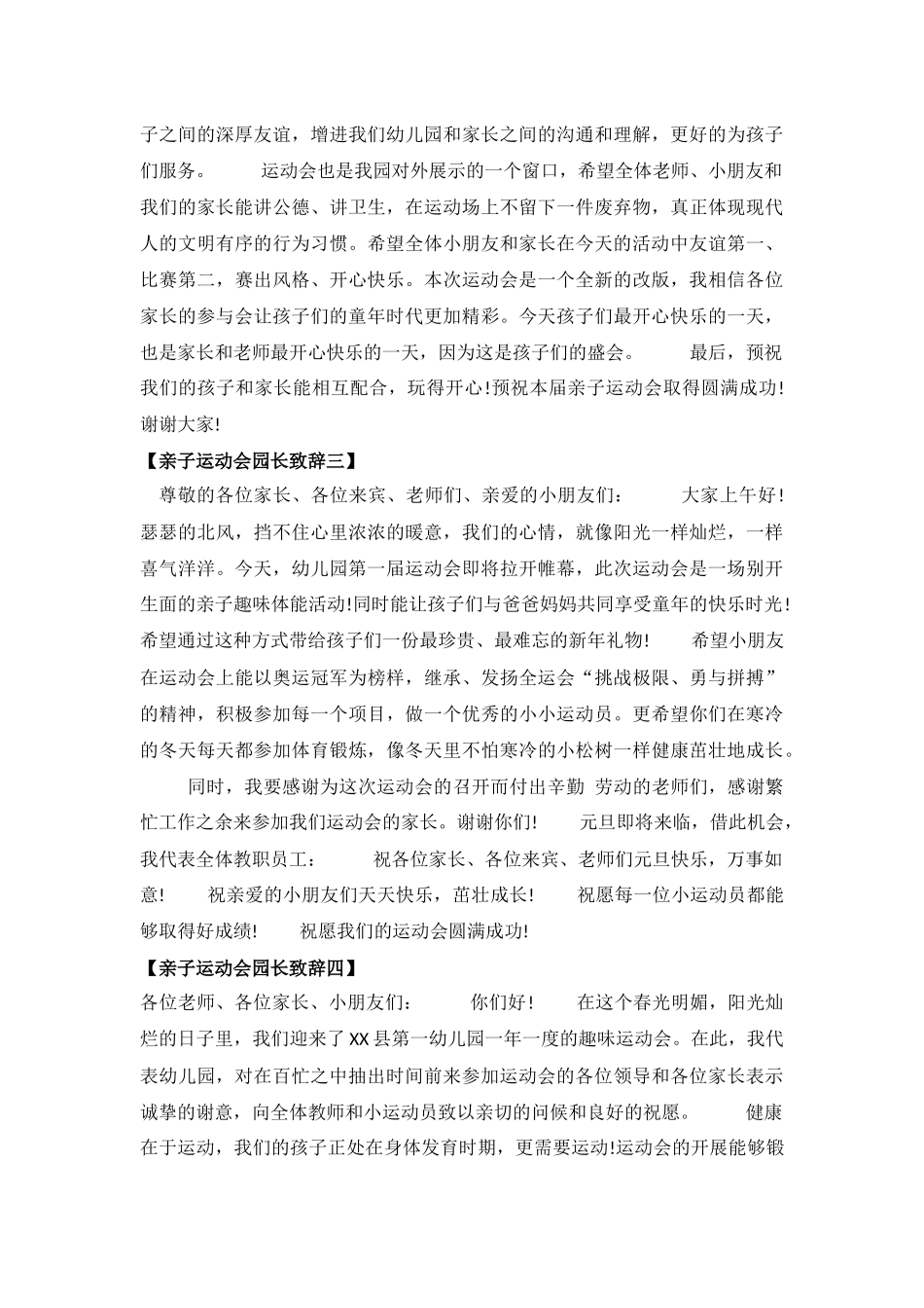 亲子运动会园长致辞一_第2页
