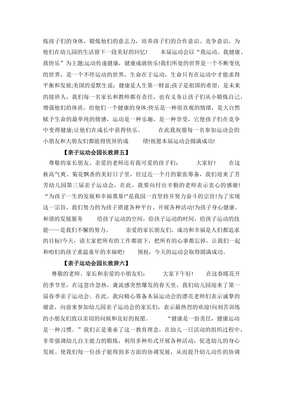 亲子运动会园长致辞一_第3页