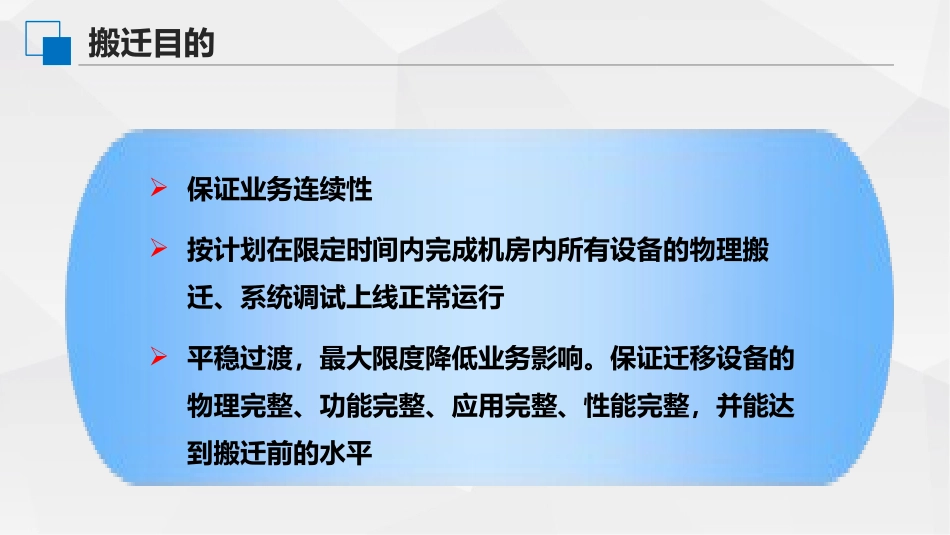 机房搬迁服务_第3页