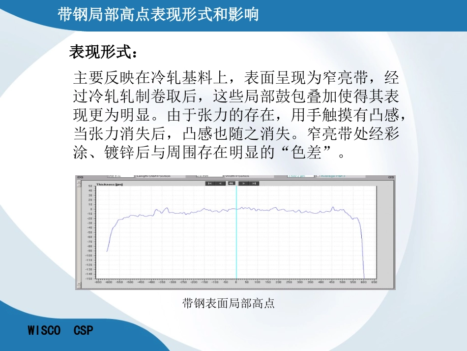 武钢CSP生产带钢局部高点的原因分析及改进措施_第2页