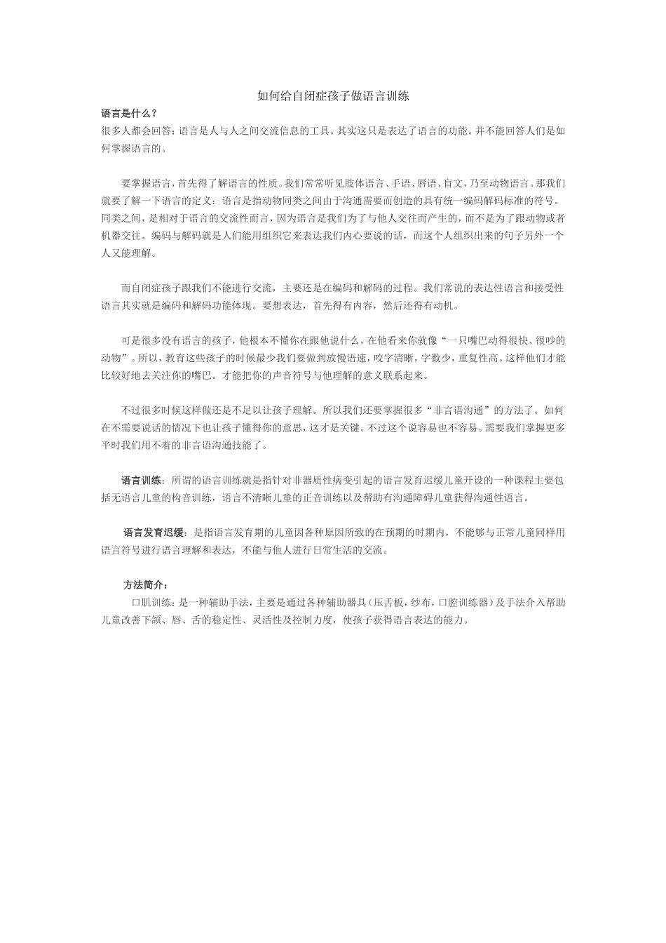 如何给自闭症孩子做语言训练_第1页