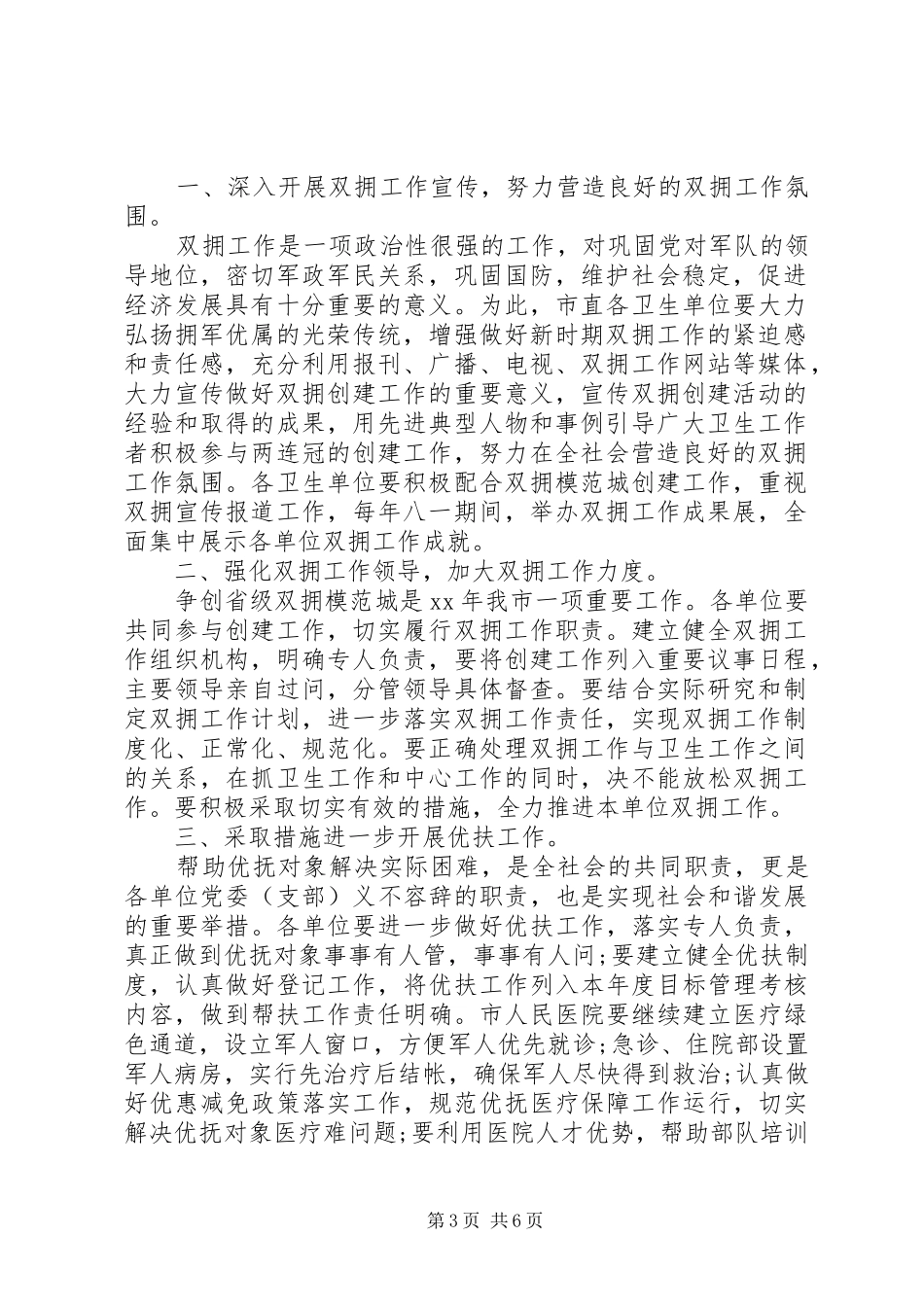 卫生局双拥工作计划20XX年 _第3页