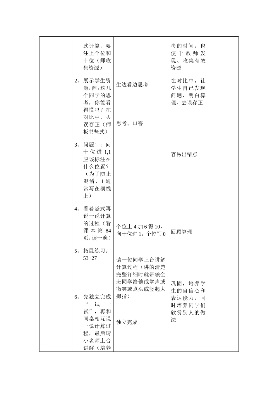 笔算两位数加两位数教学设计_第3页