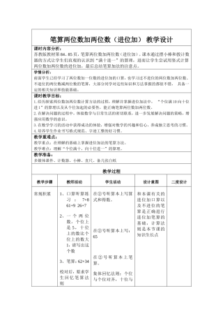 笔算两位数加两位数教学设计