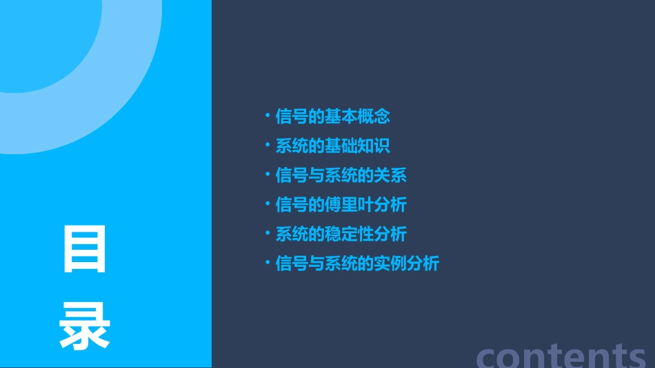 信号与系统概论课件_第2页