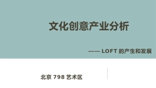 文化创意产业发展