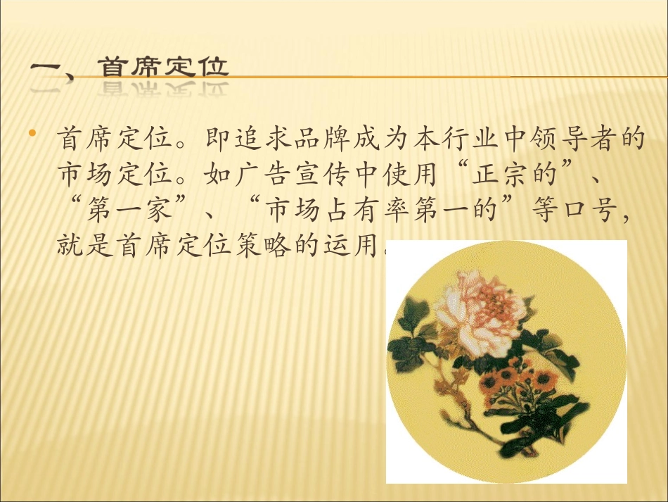 品牌定位策略及案例_第2页