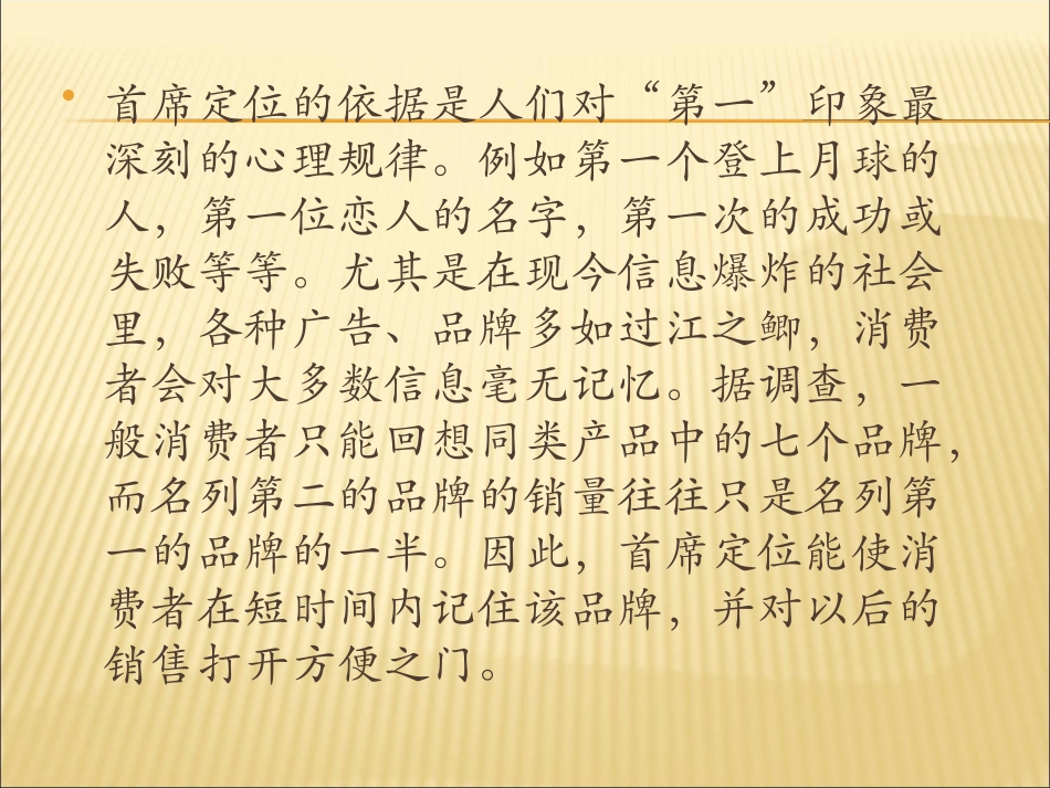 品牌定位策略及案例_第3页