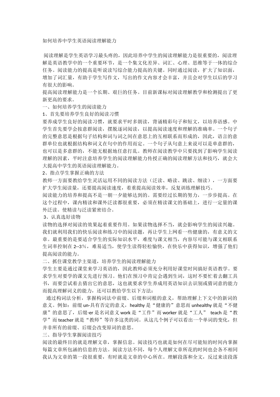 如何培养中学生英语阅读理解能力_第1页