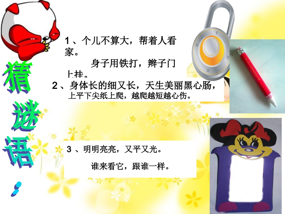 第十一课奇特物品_第3页