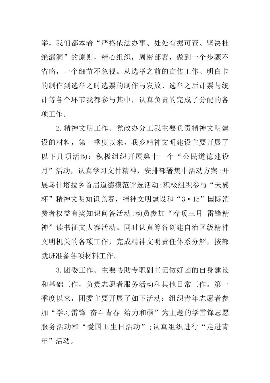 个人工作的季度总结_第2页