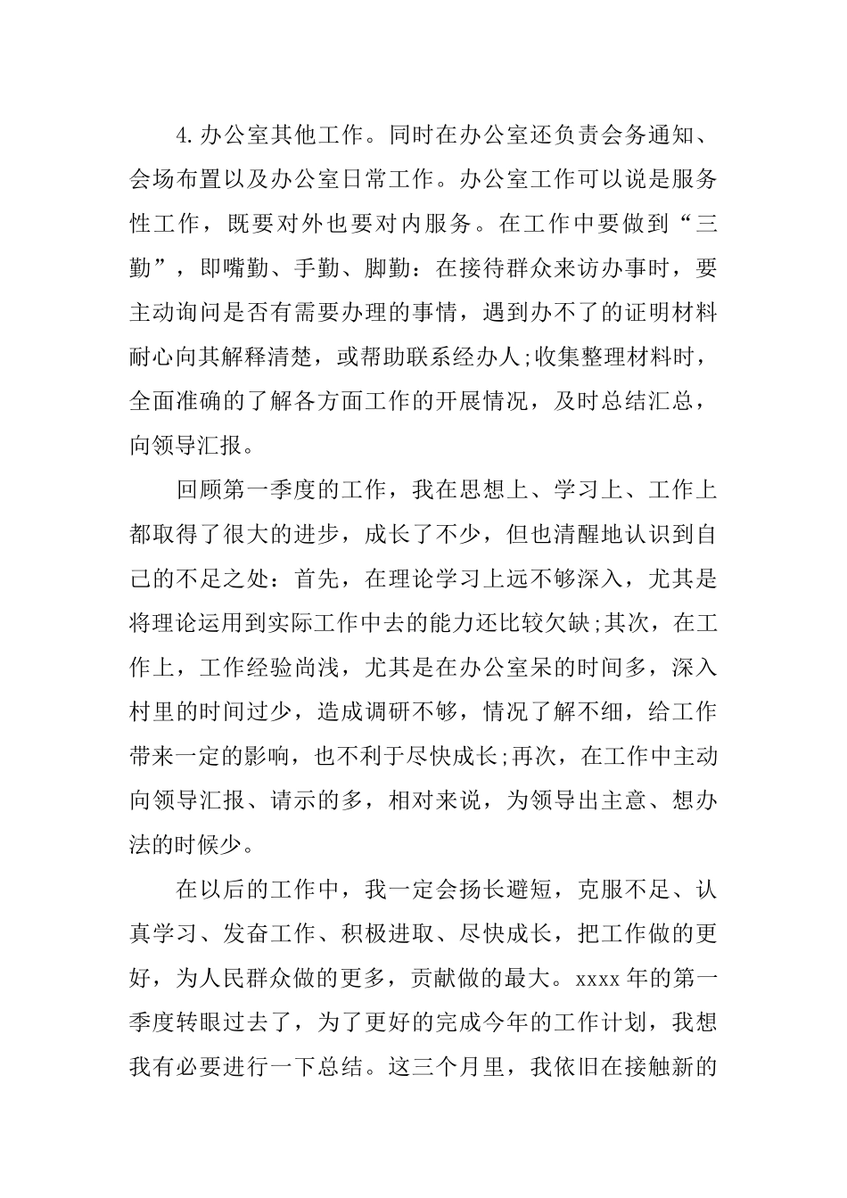 个人工作的季度总结_第3页