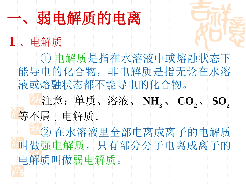 弱电解质溶液中存在电离平衡_第2页
