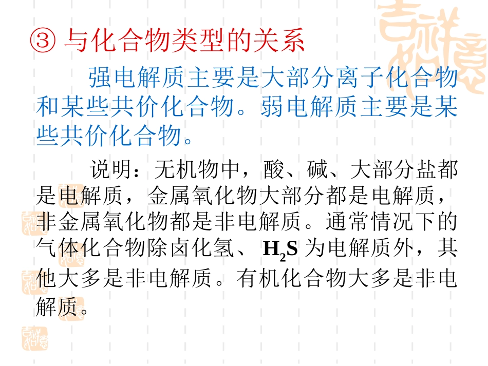 弱电解质溶液中存在电离平衡_第3页