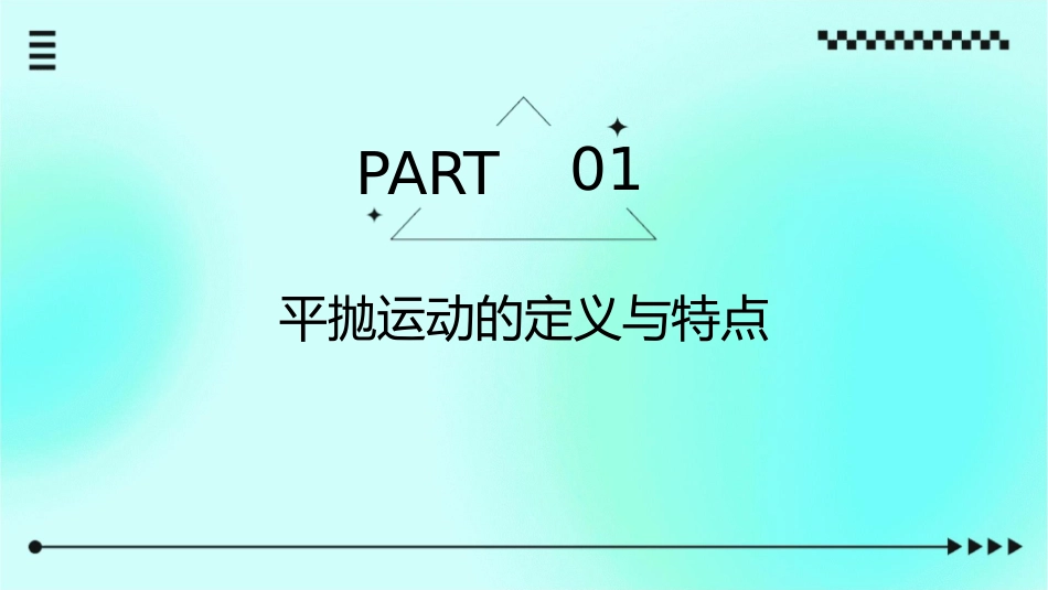 假设柯受良的车做平抛运动课件1_第3页