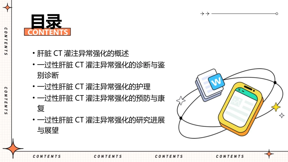 一过性肝脏CT灌注异常强化护理课件_第2页