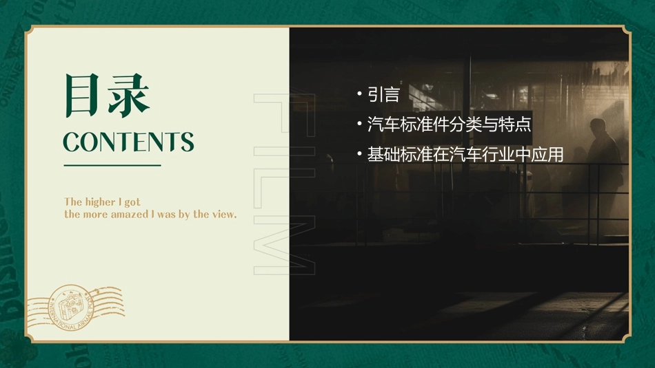 汽车标准件及基础标准课件_第2页