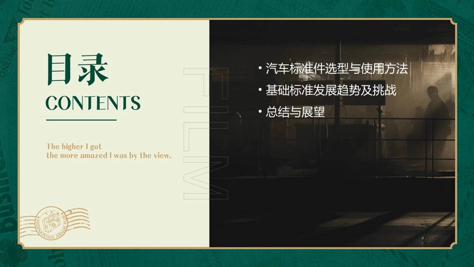 汽车标准件及基础标准课件_第3页