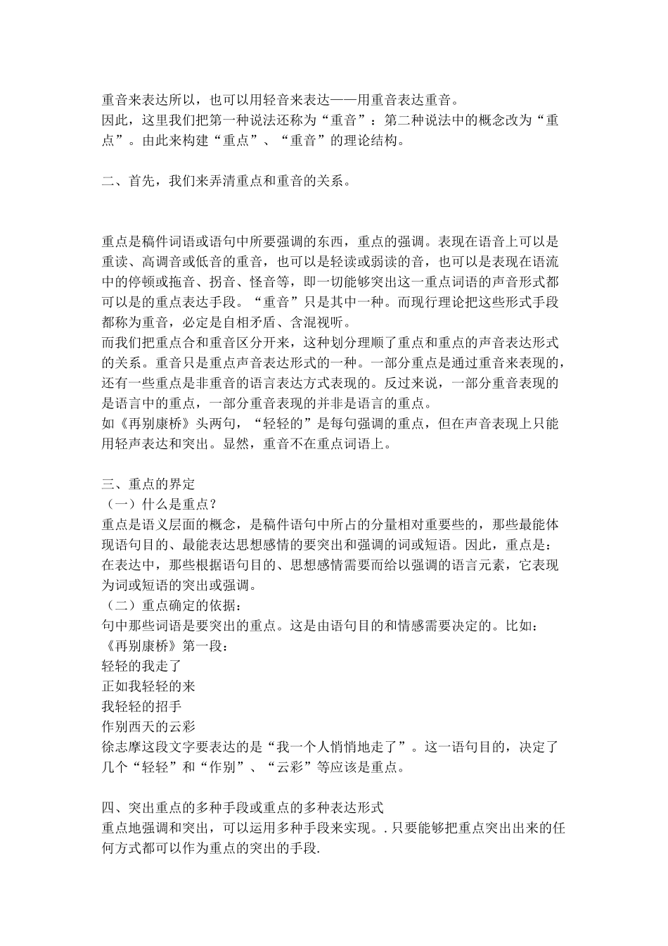 朗诵中的重点与重音MicrosoftOfficeWord2007文档_第2页