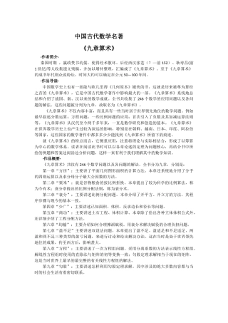 中国古代数学名著