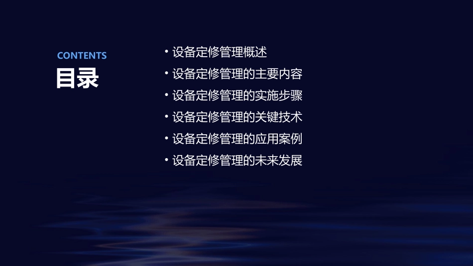 设备定修管理资料课件_第2页