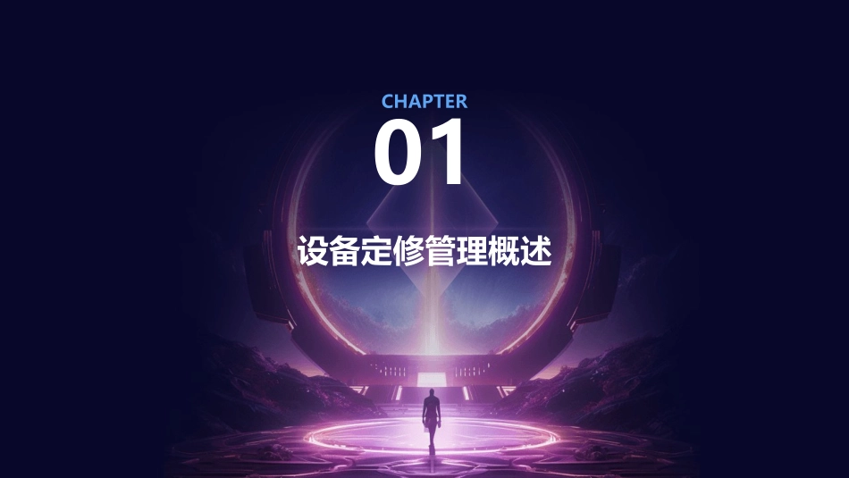 设备定修管理资料课件_第3页