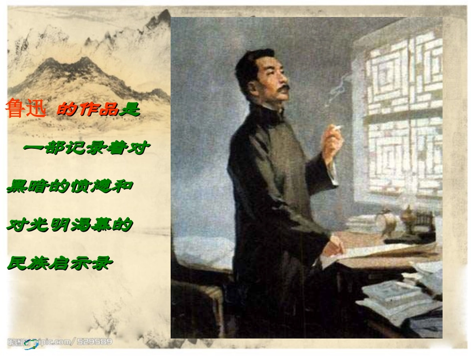 《记念刘和珍君2》优秀课件_第2页