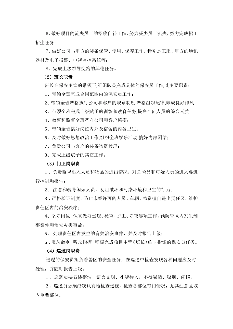 清水湾风景区保安服务方案与费用报价清单_第3页