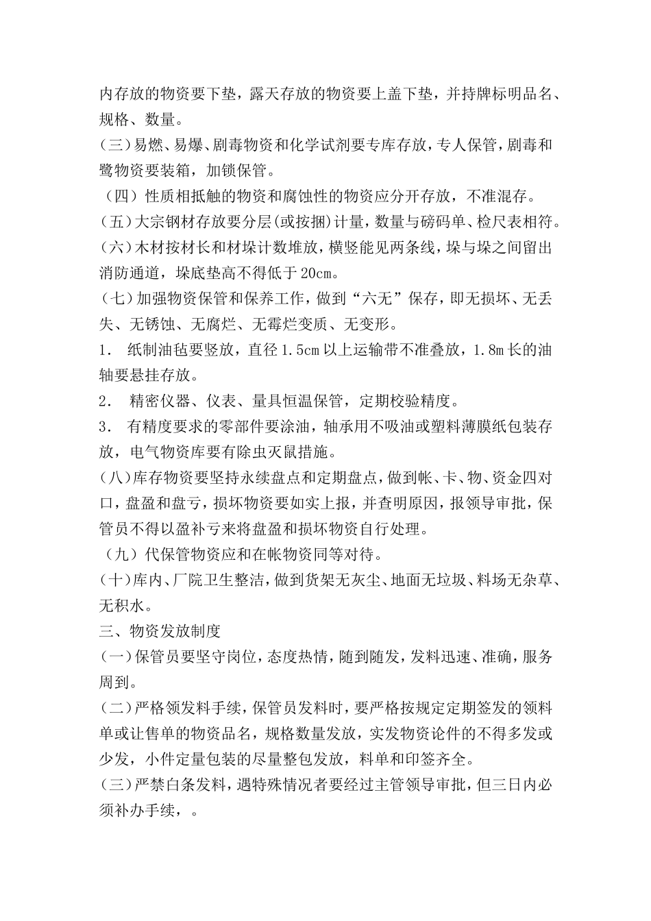 物资管理制度_第3页
