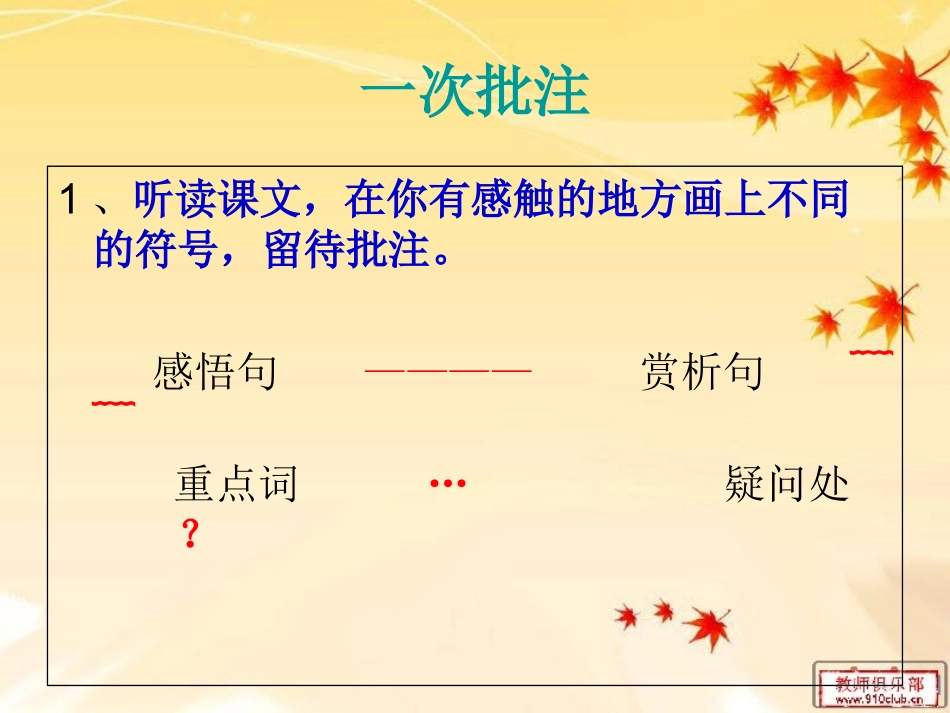 秋天的怀念——怎样进行批注入门教学_第2页