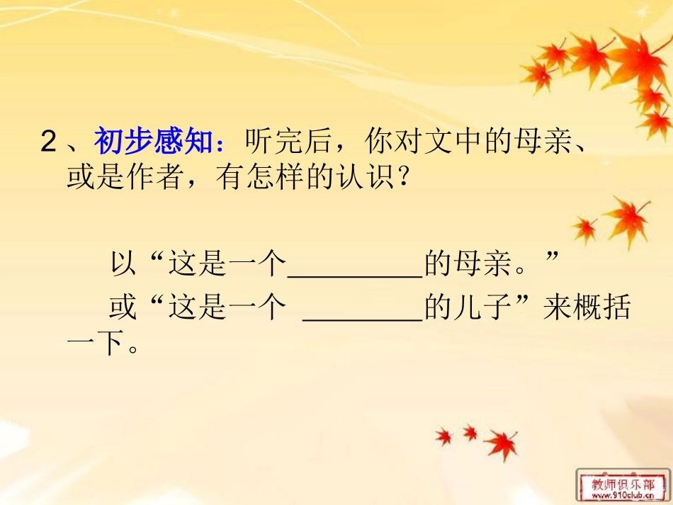 秋天的怀念——怎样进行批注入门教学_第3页