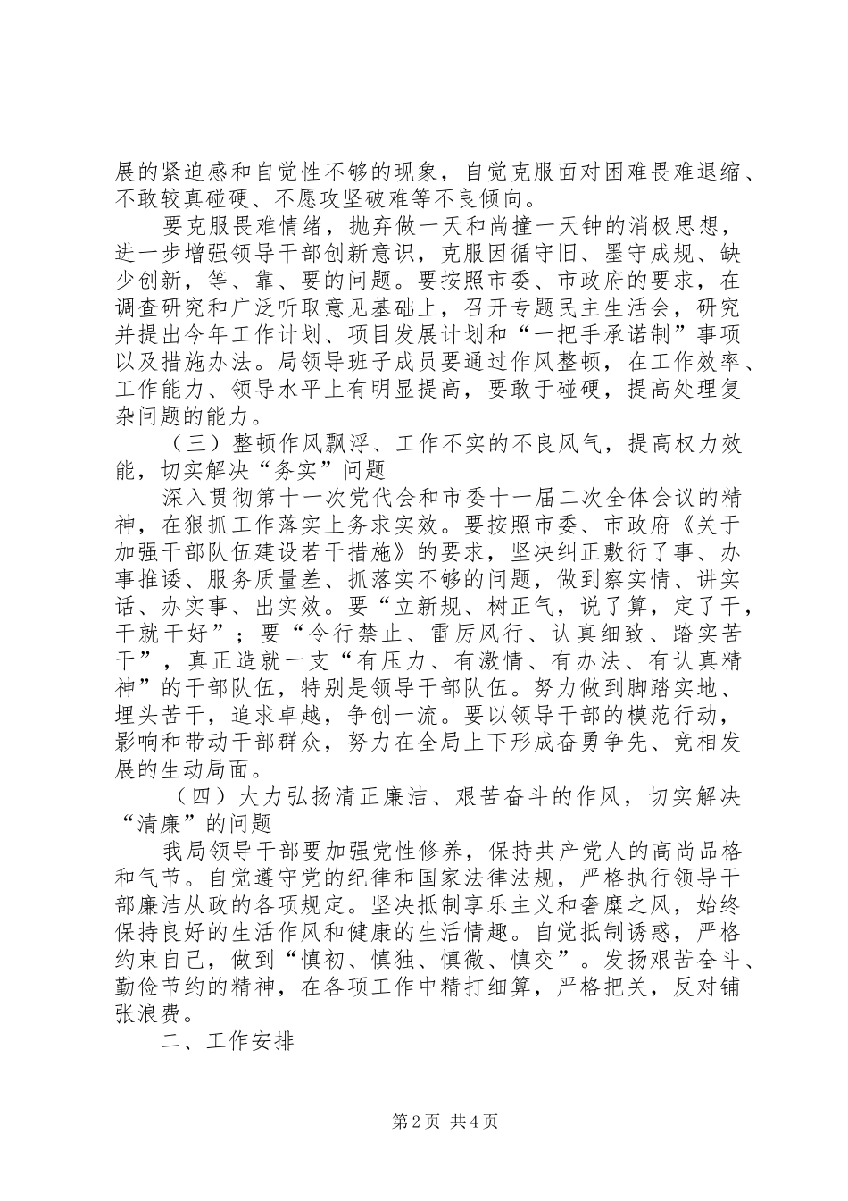 求真务实计生委关于作风建设实施计划 _第2页