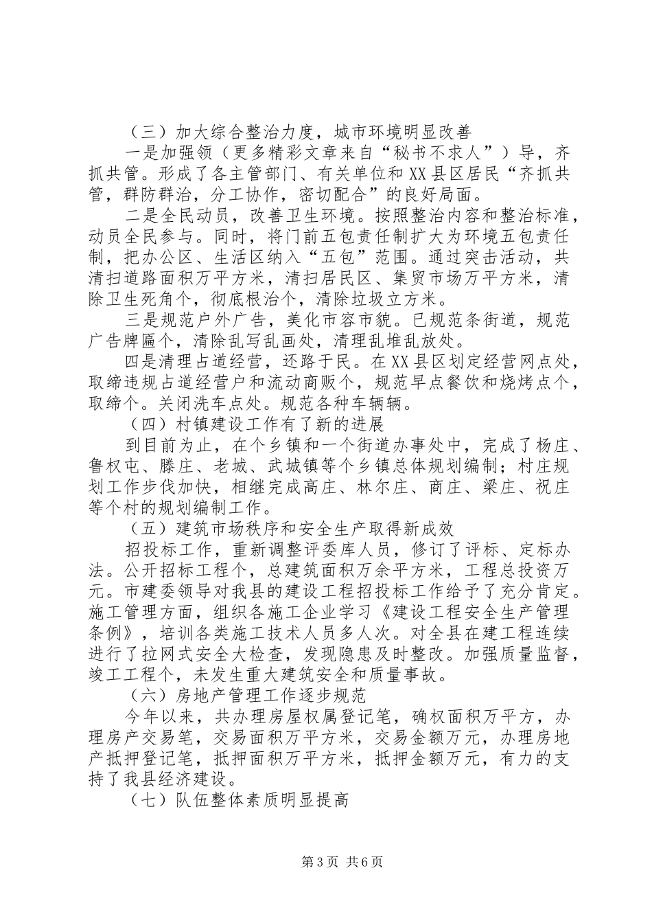 建委××年工作情况及××年工作计划汇报 _第3页