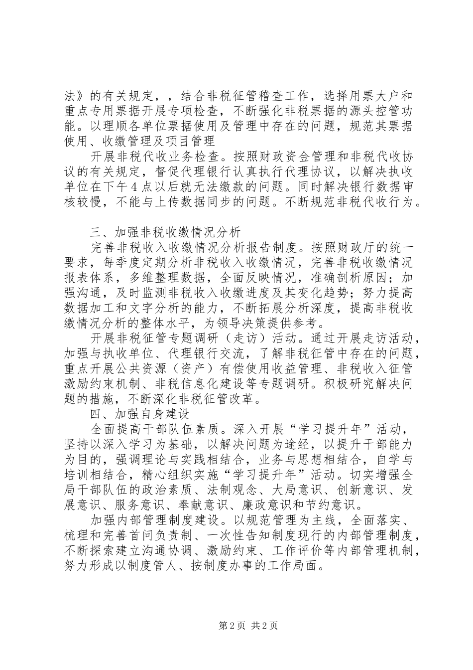 财政部20XX年下半年工作计划_第2页