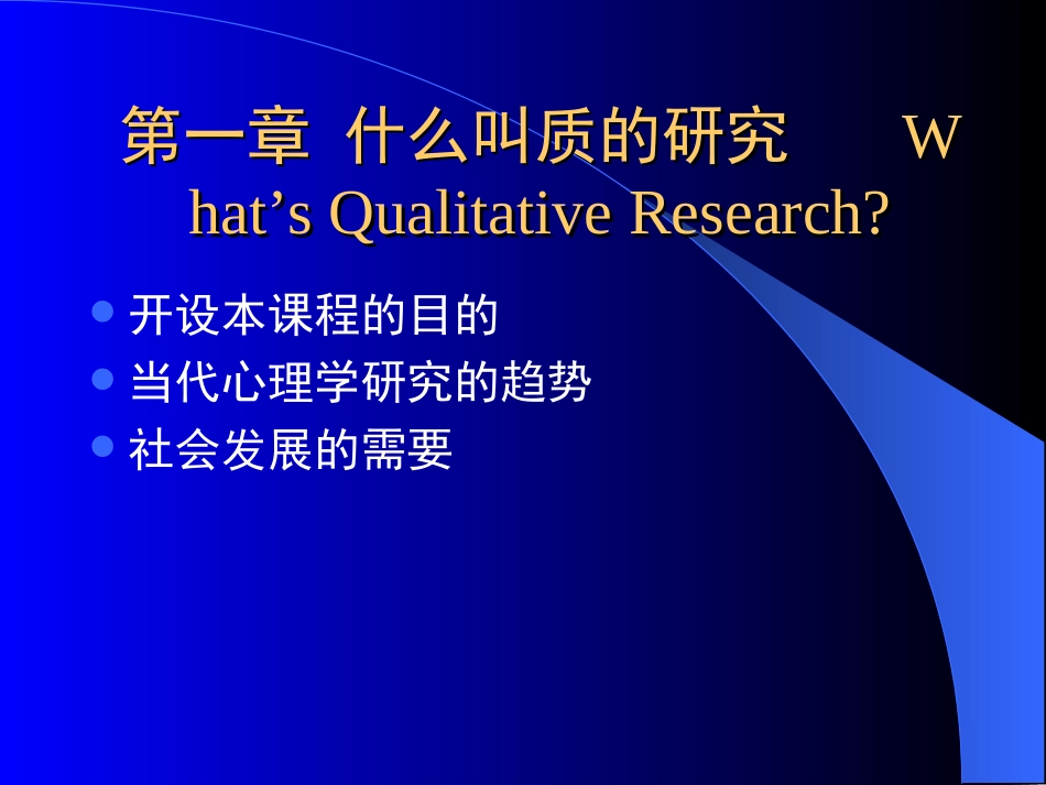 质的研究方法与社会科学研究_第2页