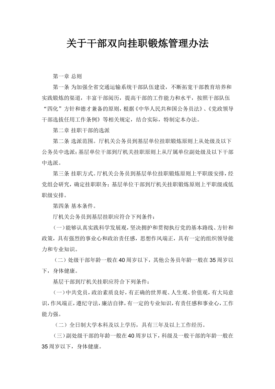 干部挂职管理办法_第1页