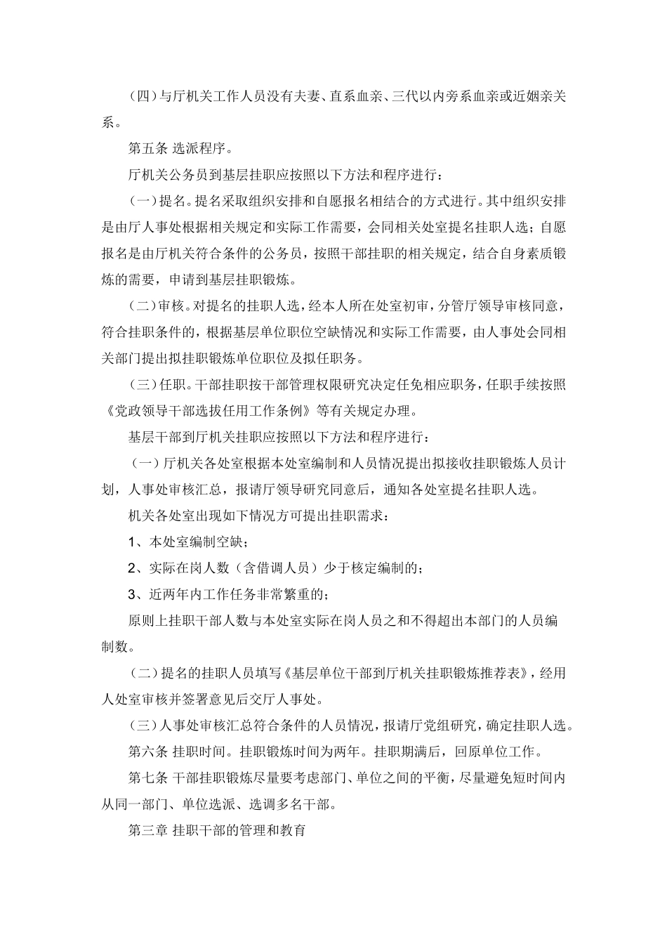 干部挂职管理办法_第2页