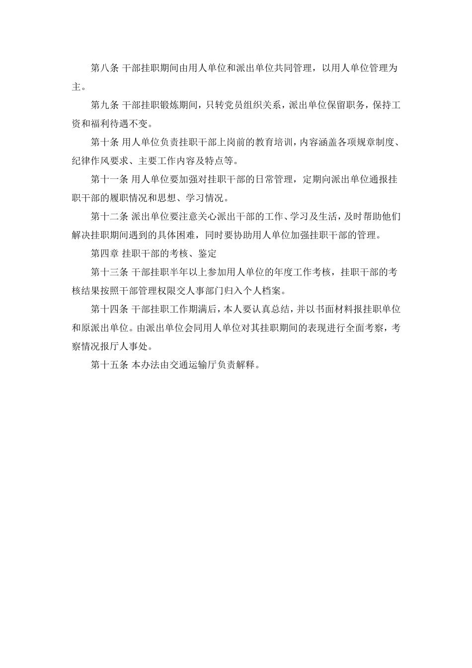 干部挂职管理办法_第3页