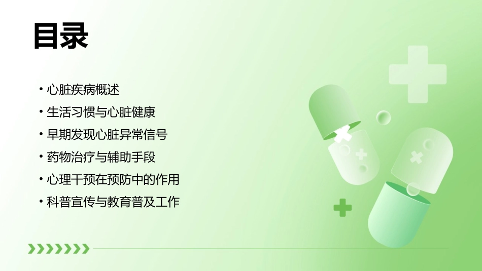 心脏疾病的预防与早期发现 (2)_第2页