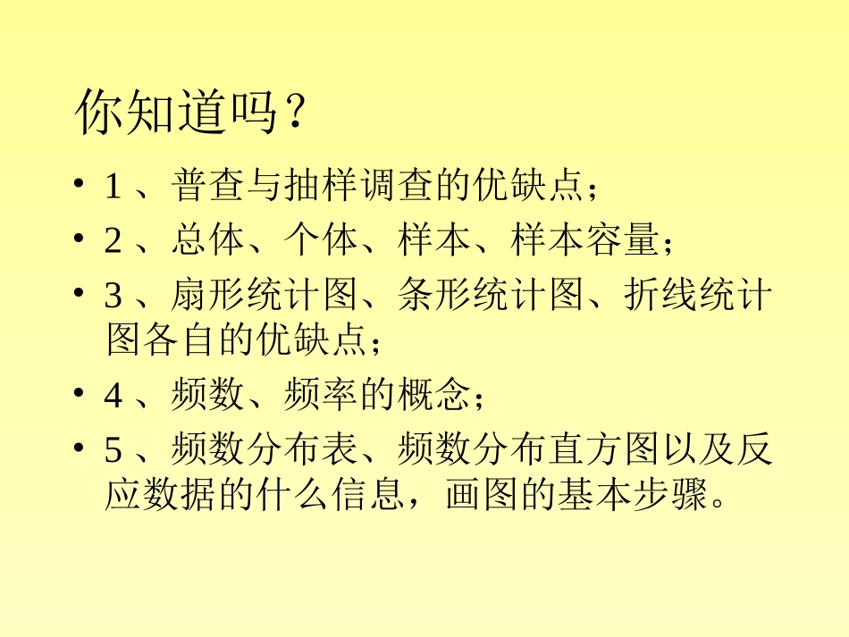 第十二章　数据在我们周围复习课_第2页