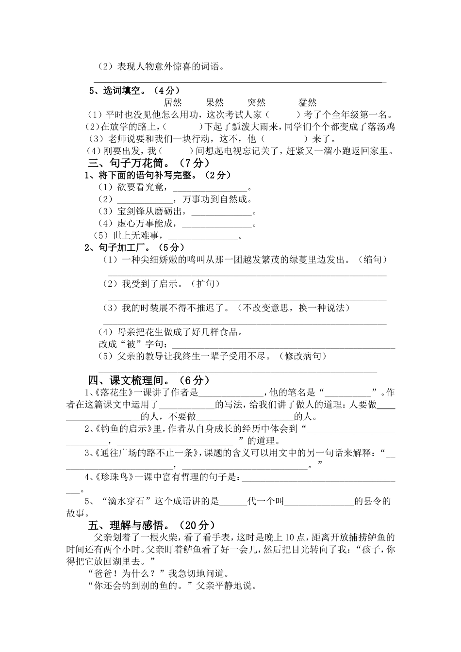 小学五年级语文第四单元素质测评试卷(附答案)_第2页