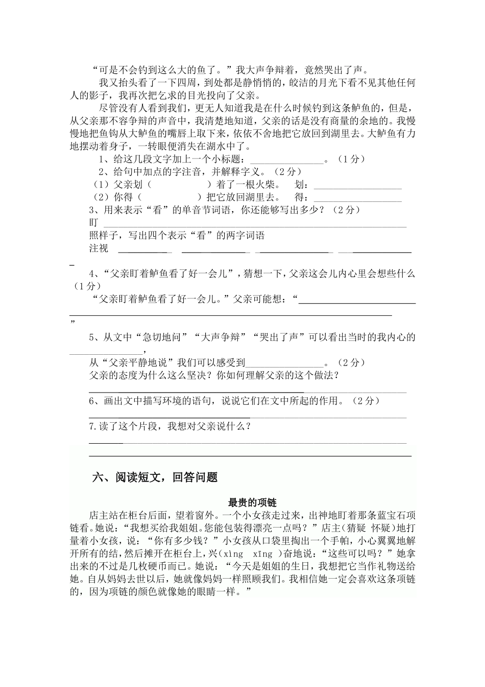 小学五年级语文第四单元素质测评试卷(附答案)_第3页